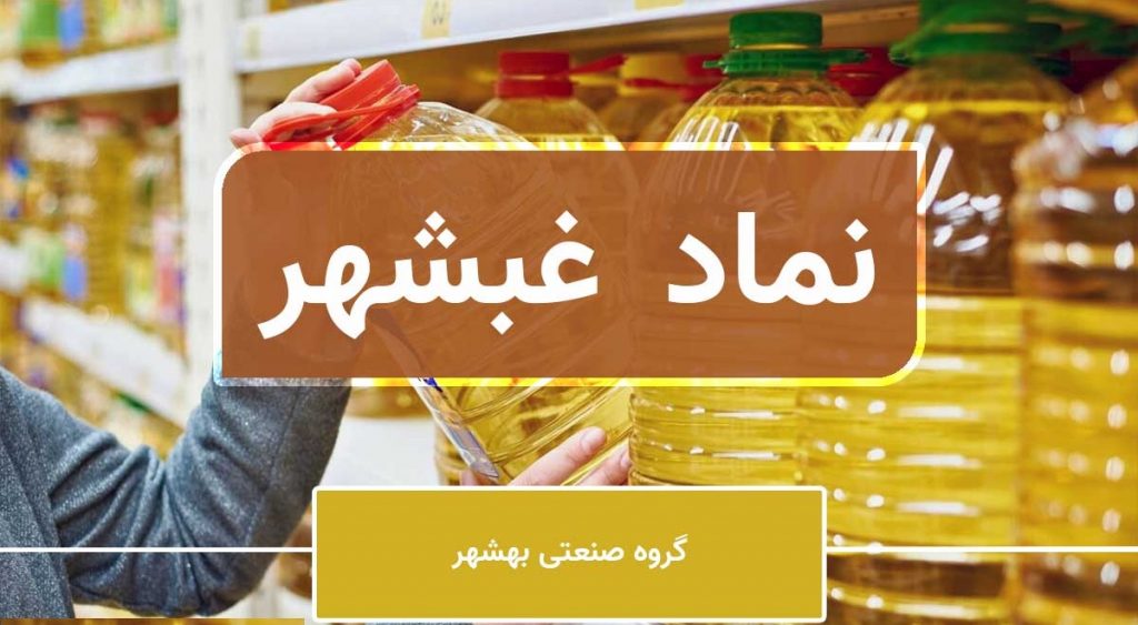 افشای "غبشهر" درباره خرید 51 درصد سهام شرکت غیربورسی محصولات دریایی