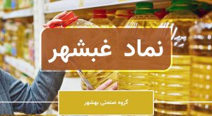 افشای "غبشهر" درباره خرید 51 درصد سهام شرکت غیربورسی محصولات دریایی