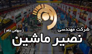 دو افشای "خنصیر" درباره افزایش نرخ فروش محصول و نرخ خرید مواد اولیه