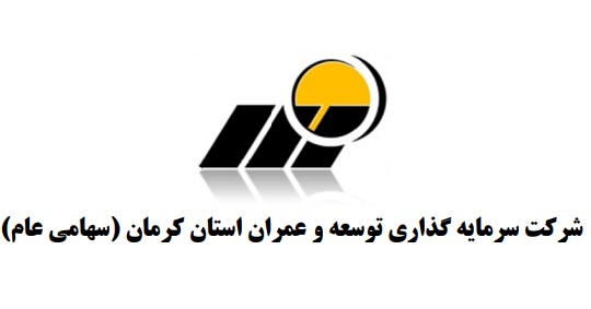 "کرمان" از افزایش سرمایه 55 میلیارد تومانی در شرکت زیرمجموعه خبر داد