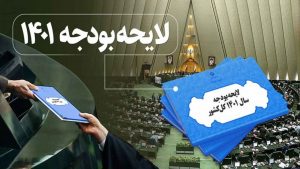 معاون وزیر اقتصاد اعلام کرد: چند ویژگی مهم لایحه بودجه 1401