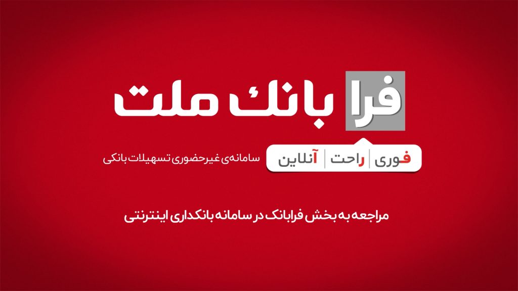 چه کسانی می توانند وام 30 میلیونی بدون ضامن فرابانک ملت را دریافت کنند؟/ نحوه دریافت