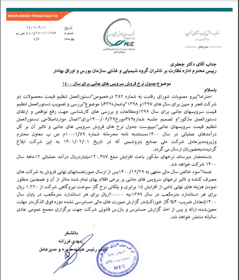 افزایش نرخ فروش محصولات مبین