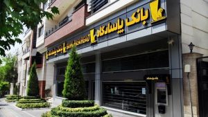 بانک پاسارگاد نتیجه مزایده بلوک 3.54 درصدی "ومعادن" را اعلام کرد