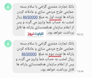 واریز-مرحله-دوم-یارانه-جدید