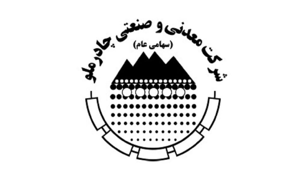 رشد 27 درصدی درآمد عملیاتی چادرملو در سه ماهه نخست سال