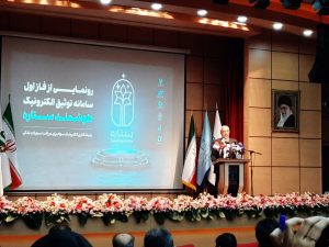 از طرح توثیق الکترونیک هوشمند دارایی ها رونمایی شد