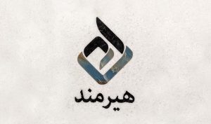 شرکت توسعه تجارت هیرمند از برنامه عرضه اولیه سه هلدینگ خبر داد
