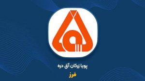 افشای اطلاعات فزر درباره ادغام دو شرکت فرعی