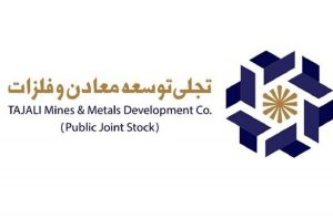 تجلی برنده مزایده سه محدوده معدنی اکتشافی سیستان و بلوچستان شد