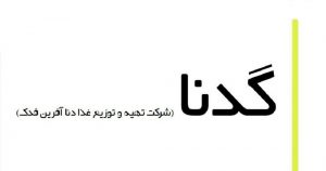 تمدید مجوز افزایش سرمایه 400 درصدی گدنا