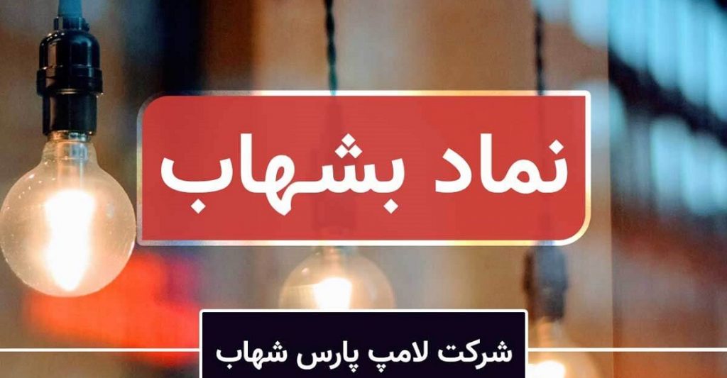 پیشنهاد افزایش سرمایه 350 درصدی بشهاب از محل سود انباشته