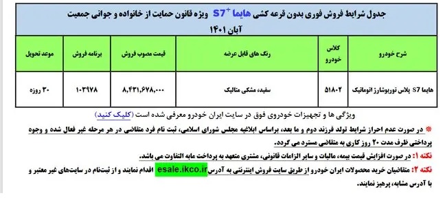 فروش فوری هایما ویژه مادران آبان 1401