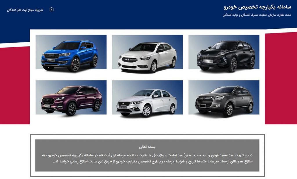 پایان کار سامانه یکپارچه خودرو و عرضه تنها برخی محصولات ایران خودرو