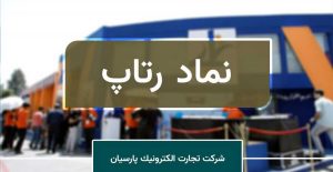 پیشنهاد افزایش سرمایه 50 درصدی رتاپ از محل سود انباشته