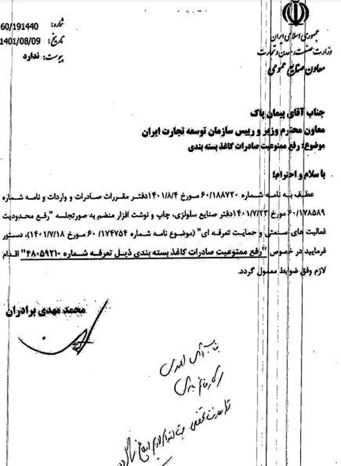 رفع ممنوعیت صادرات کاغذ بسته بندی