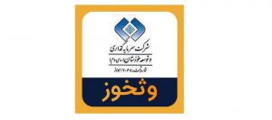 سود 4.4 میلیاردی وثخوز از فروش سهام زیرمجموعه