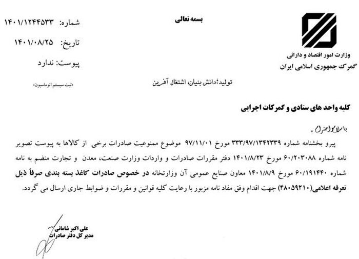 لغو ممنوعیت صادرات انواع کاغذ
