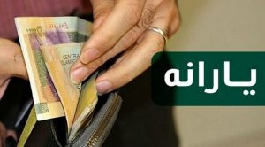 مبلغ و نحوه پرداخت یارانه 1402 مشخص شد