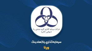 افشای ورنا درباره مزایده 77.2 درصد سهام خودروساز غیربورسی
