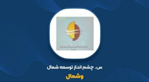 تیجه نهایی دعوی علیه شرکت وشمال درباره تسویه بدهی اعتباری
