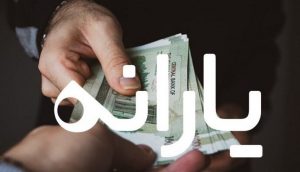 زمان واریز یارانه آذر 1401 اعلام شد؟/ استفاده اختیاری از کالابرگ