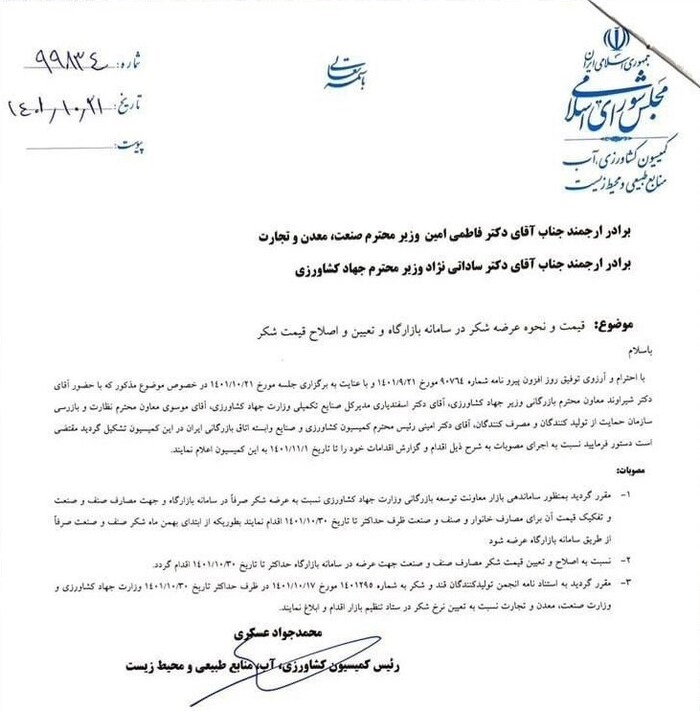 اصلاح قیمت شکر دی 1401