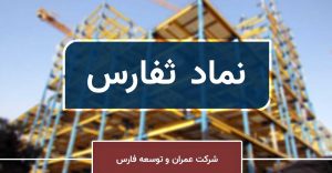 افشای ثفارس درباره انصراف از شکایت با دریافت 8 میلیارد تومان از مطالبات