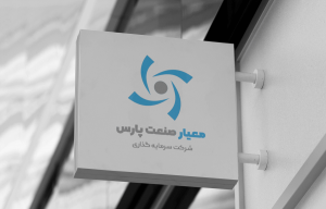 در مجمع سالانه و فوق العاده سرمایه گذاری معیار صنعت پارس چه گذشت؟