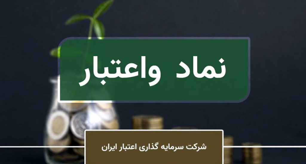 سود 53.2 میلیارد تومانی واعتبار از فروش سهام زیرمجموعه