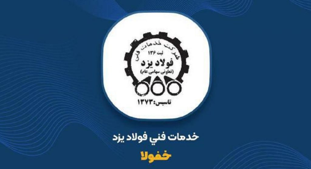 شفاف سازی خفولا درباره کاهش سود، افزایش سرمایه و پاسخ به 10 سوال