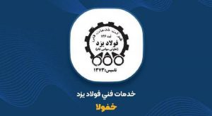 شفاف سازی خفولا درباره کاهش سود، افزایش سرمایه و پاسخ به 10 سوال