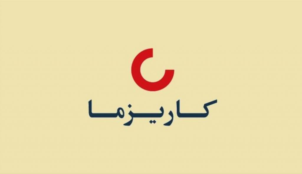 درج بیمه زندگی کاریزما با سرمایه 240 میلیاردی در تابلو زرد بازار پایه