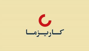 درج بیمه زندگی کاریزما با سرمایه 240 میلیاردی در تابلو زرد بازار پایه