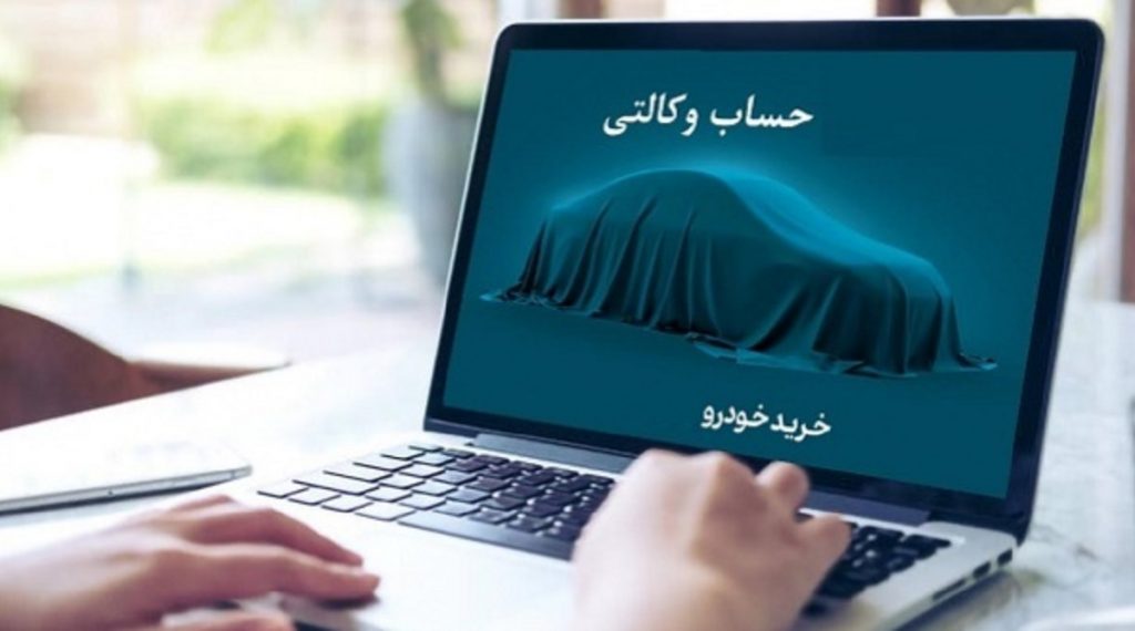 لینک سامانه وکالتی بانک های عامل فروش خودرو (ملت، صادرات، تجارت و ...)