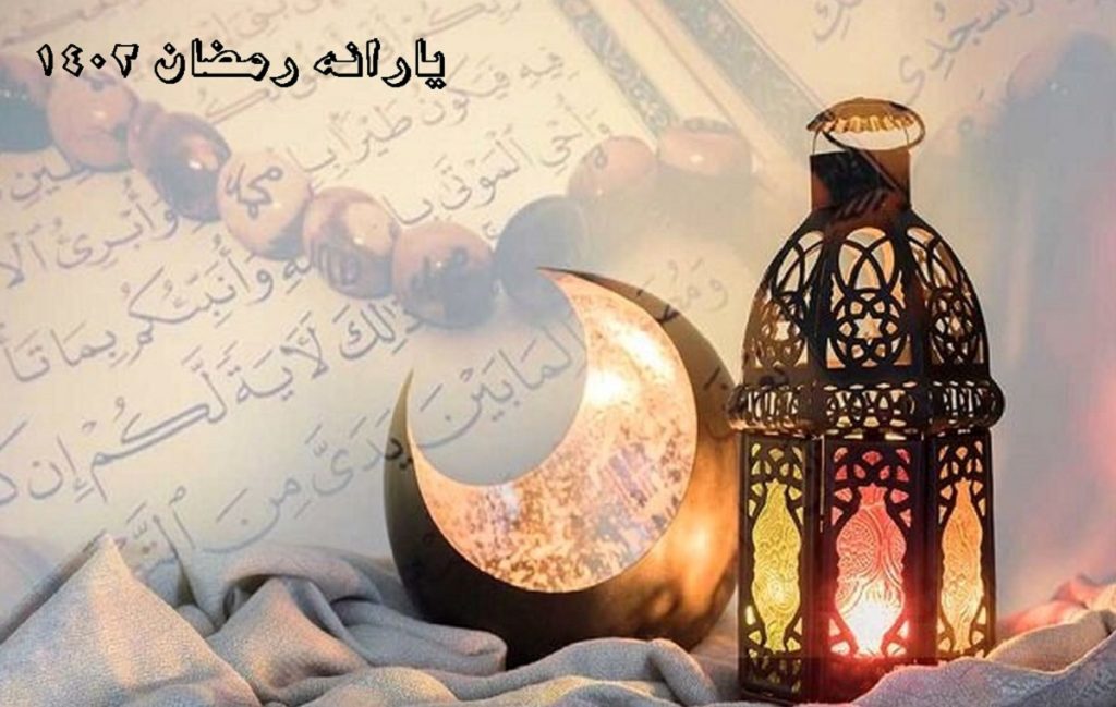 یارانه رمضان ۱۴۰۲ کی واریز می شود و مبلغ آن چقدر است؟/ مشمولان