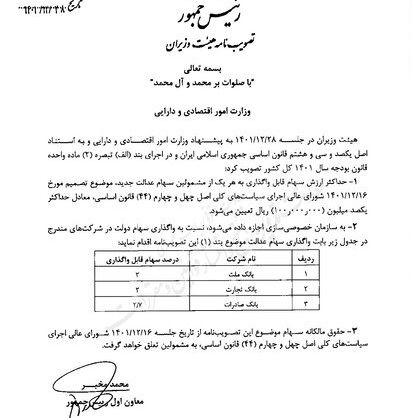 ابلاغ تخصیص سهام سه بانک به 3.5 میلیون جامانده سهام عدالت