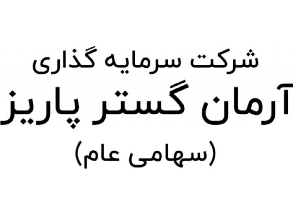 ارتقا و انتقال خکرمان از بازار پایه به بازار دوم معاملات فرابورس