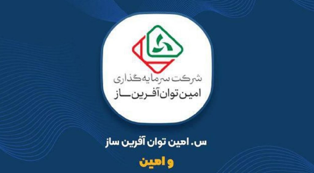 ارتقا و انتقال وامین از بازار پایه به بازار دوم معاملات فرابورس