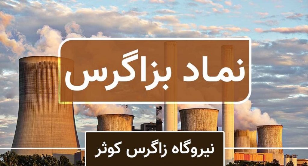 افشای بزاگرس درباره موافقت هیئت وزیران با تهاتر بدهی مالیاتی 17 میلیاردی