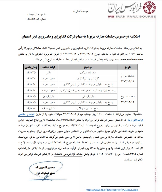 اطلاعیه جلسات معارفه آنلاین زفجر اردیبهشت 1402