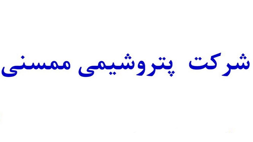 توضیح ممسنی درباره پرونده افزایش سرمایه گچساران و شکایت علیه هیئت مدیره