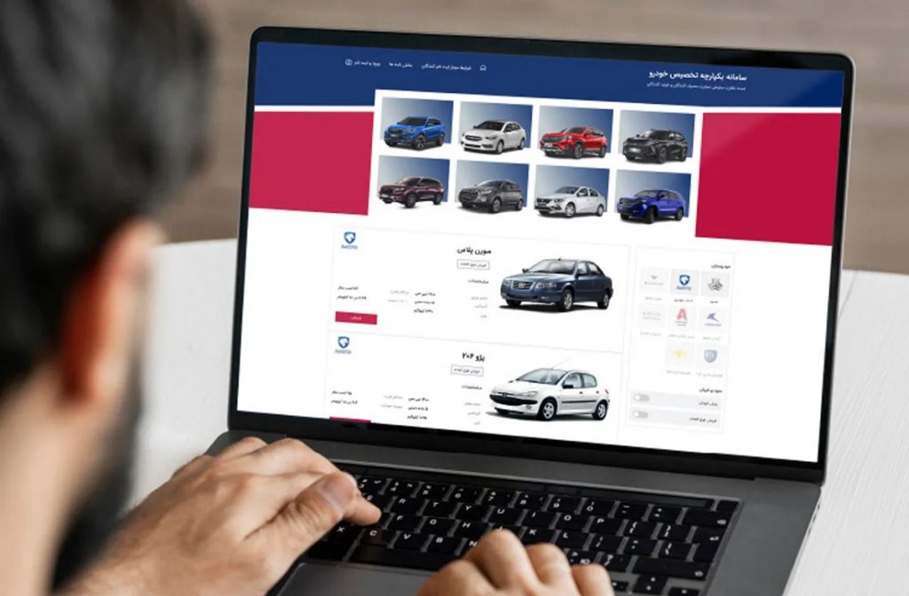 ثبت نام در سامانه یکپارچه فروش خودرو sale.iranecar.com آغاز شد+ جزئیات و نحوه ثبت نام