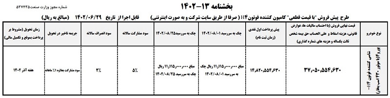 جزئیات پیش فروش کامیون کشنده فوتون شهریور 1402