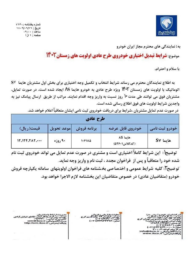 شرایط فروش هایما ۸S‌ از نوع فروش فوری