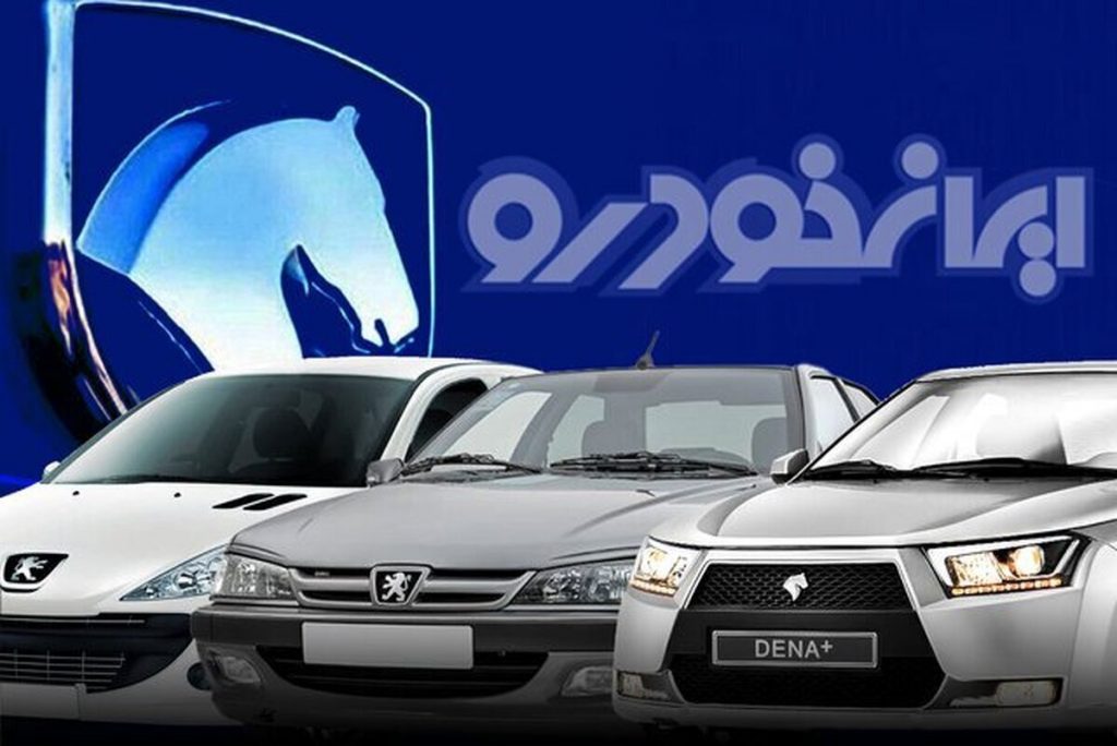 نحوه عرضه محصولات ایران خودرو خارج از سامانه یکپارچه انجام نخواهد گرفت
