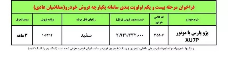 قیمت ثبت نام پژو پارس مهر 1402