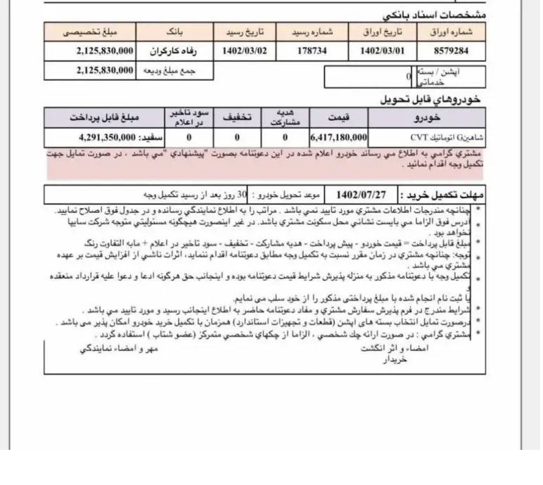 قیمت کارخانه شاهین اتوماتیک ویژه مهر 1402