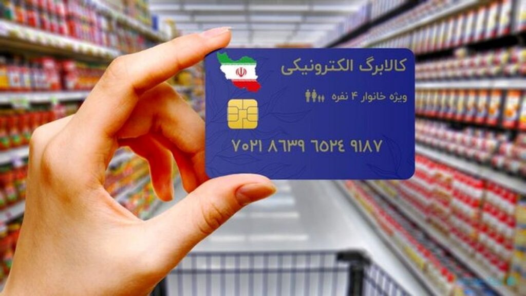 مرحله جدید طرح کالابرگ الکترونیک از امروز شنبه اجرا خواهد شد چه کسانی یارانه مازاد دریافت خواهند کرد؟