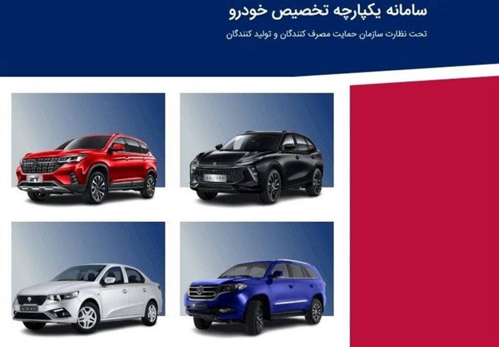 مرحله سوم فروش در سامانه یکپارچه خودرو بدون حضور ایران خودرو و سایپا آغاز شد
